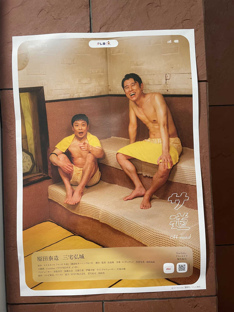 ワイヲさんのウェルビー栄のサ活写真