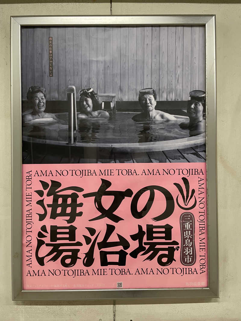 ワイヲさんの鳥羽国際ホテル 潮路亭のサ活写真