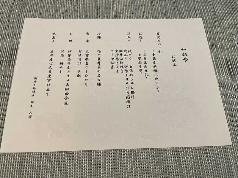 ワイヲさんの鳥羽国際ホテル 潮路亭のサ活写真