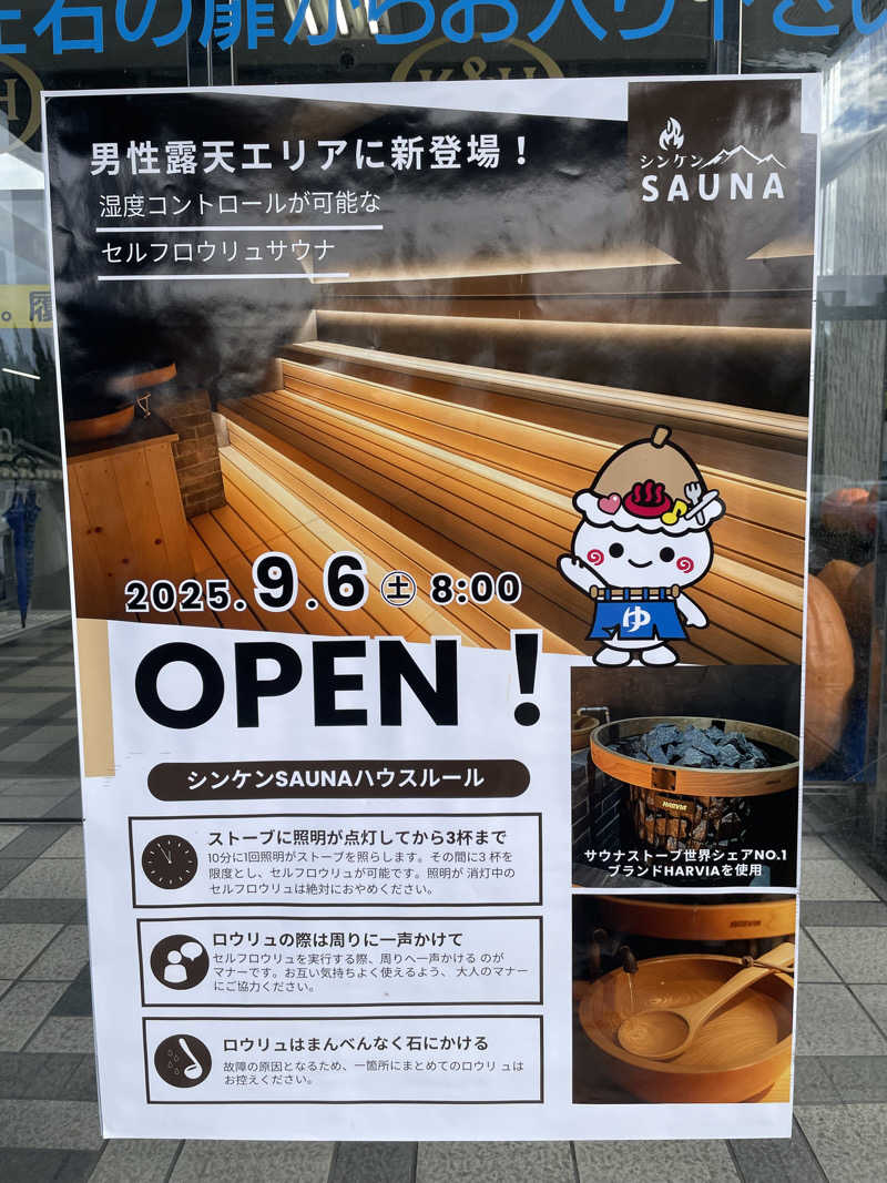 ワイヲさんの信州健康ランドのサ活写真