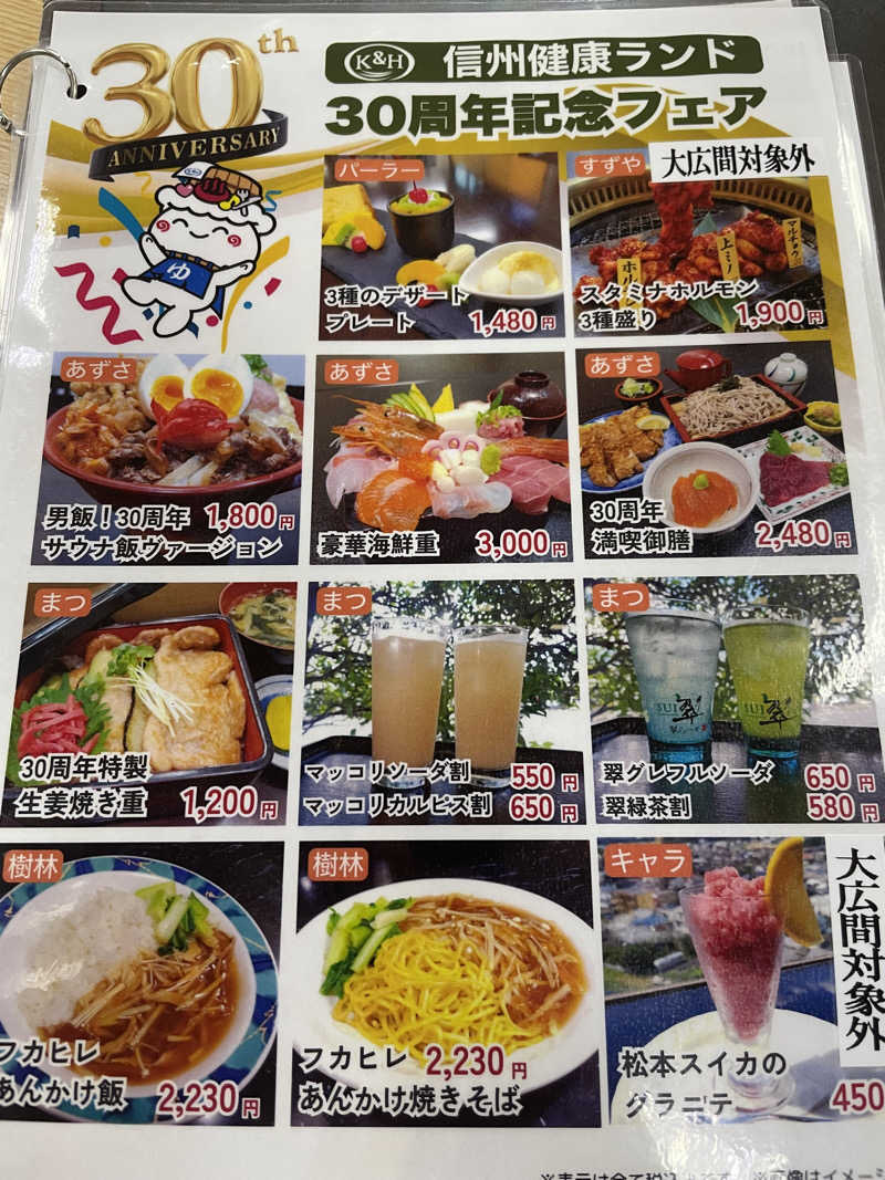 ワイヲさんの信州健康ランドのサ活写真