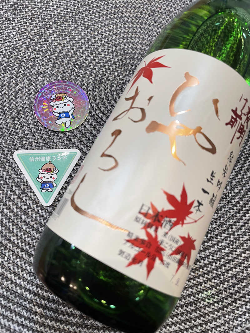 ワイヲさんの信州健康ランドのサ活写真