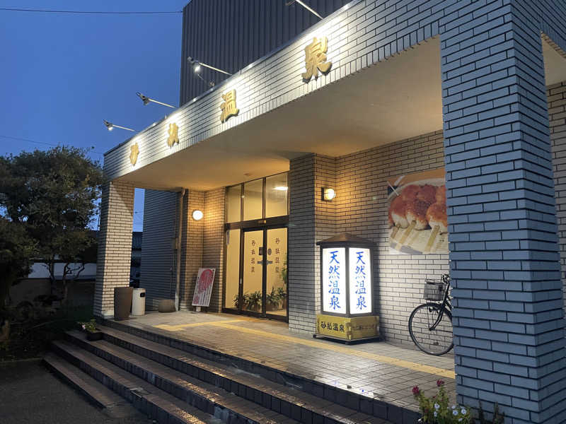 ワイヲさんの砂払温泉のサ活写真