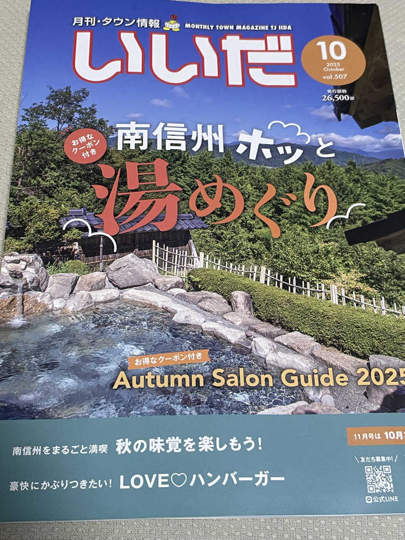 ワイヲさんの砂払温泉のサ活写真