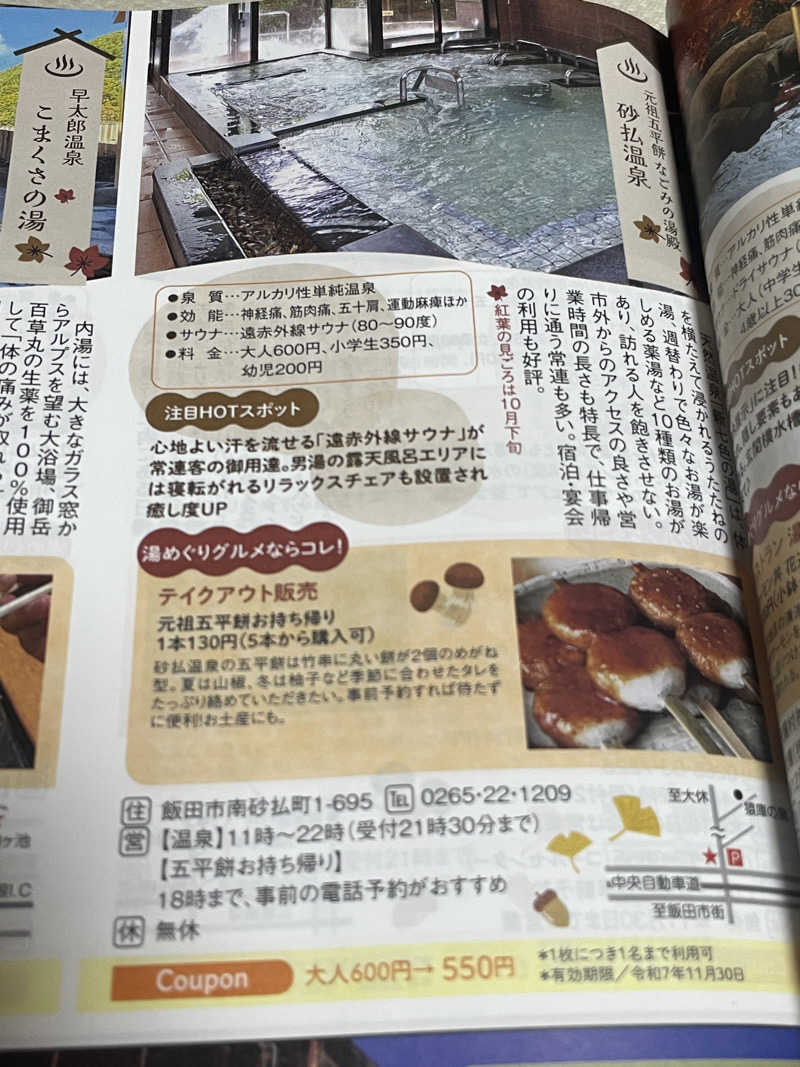 ワイヲさんの砂払温泉のサ活写真