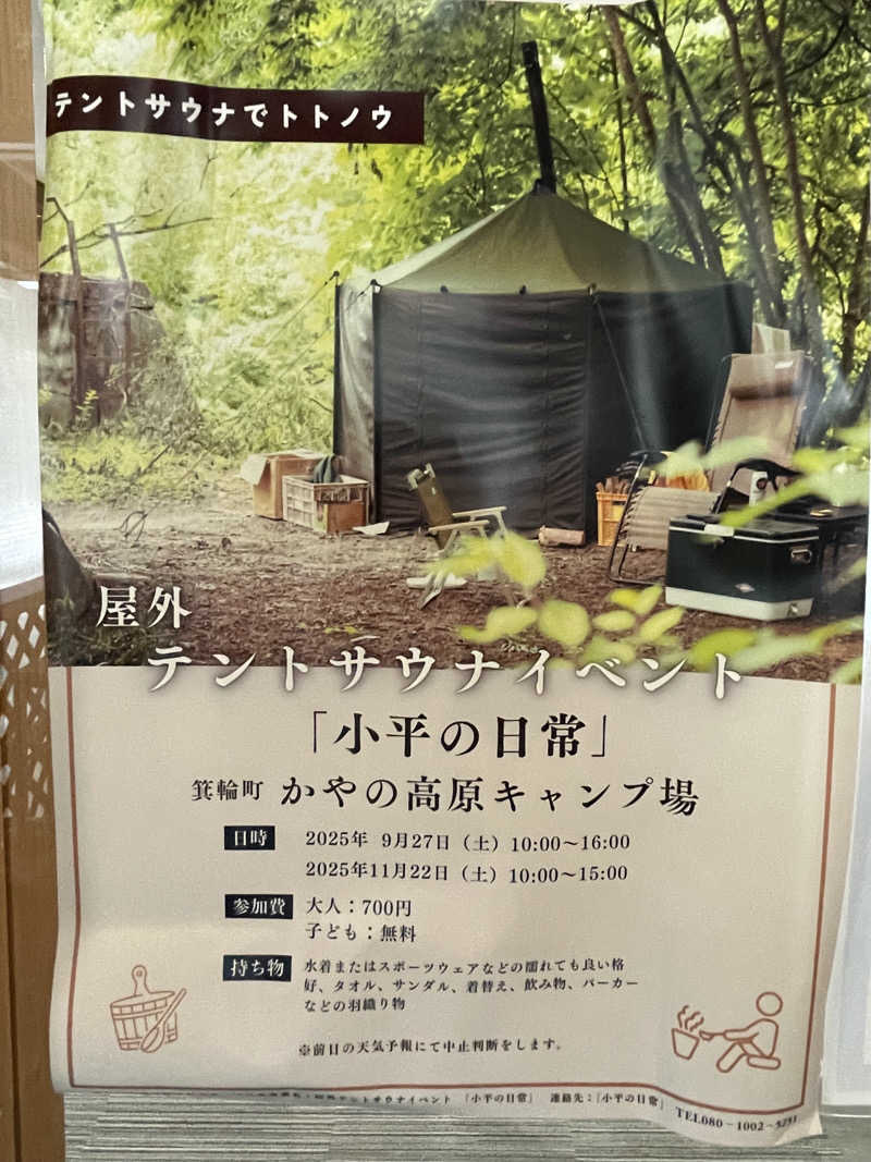 ワイヲさんの早太郎温泉 露天こぶしの湯のサ活写真