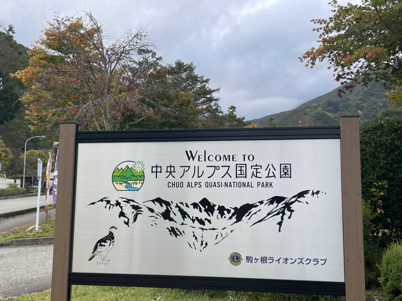 ワイヲさんのこまくさの湯のサ活写真