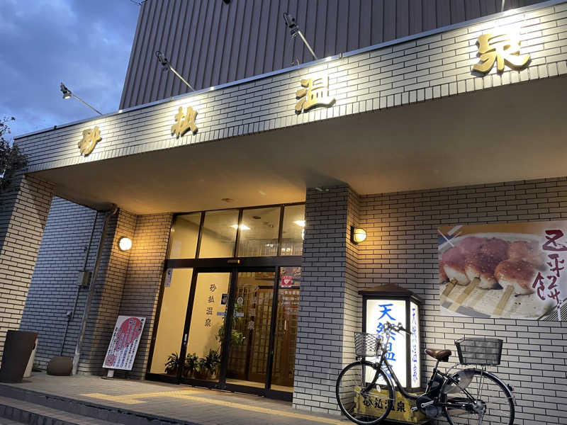 ワイヲさんの砂払温泉のサ活写真