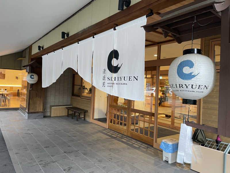 ワイヲさんの信州まつかわ温泉 清流苑のサ活写真