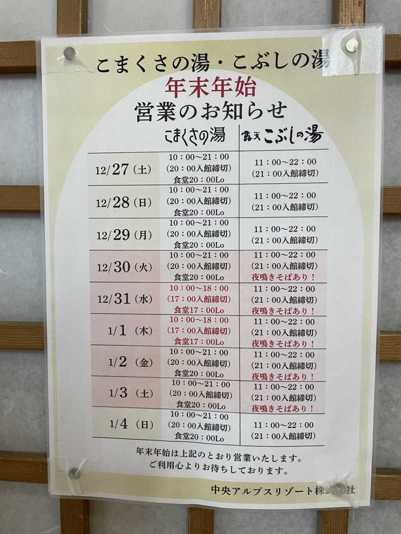 ワイヲさんの早太郎温泉 露天こぶしの湯のサ活写真