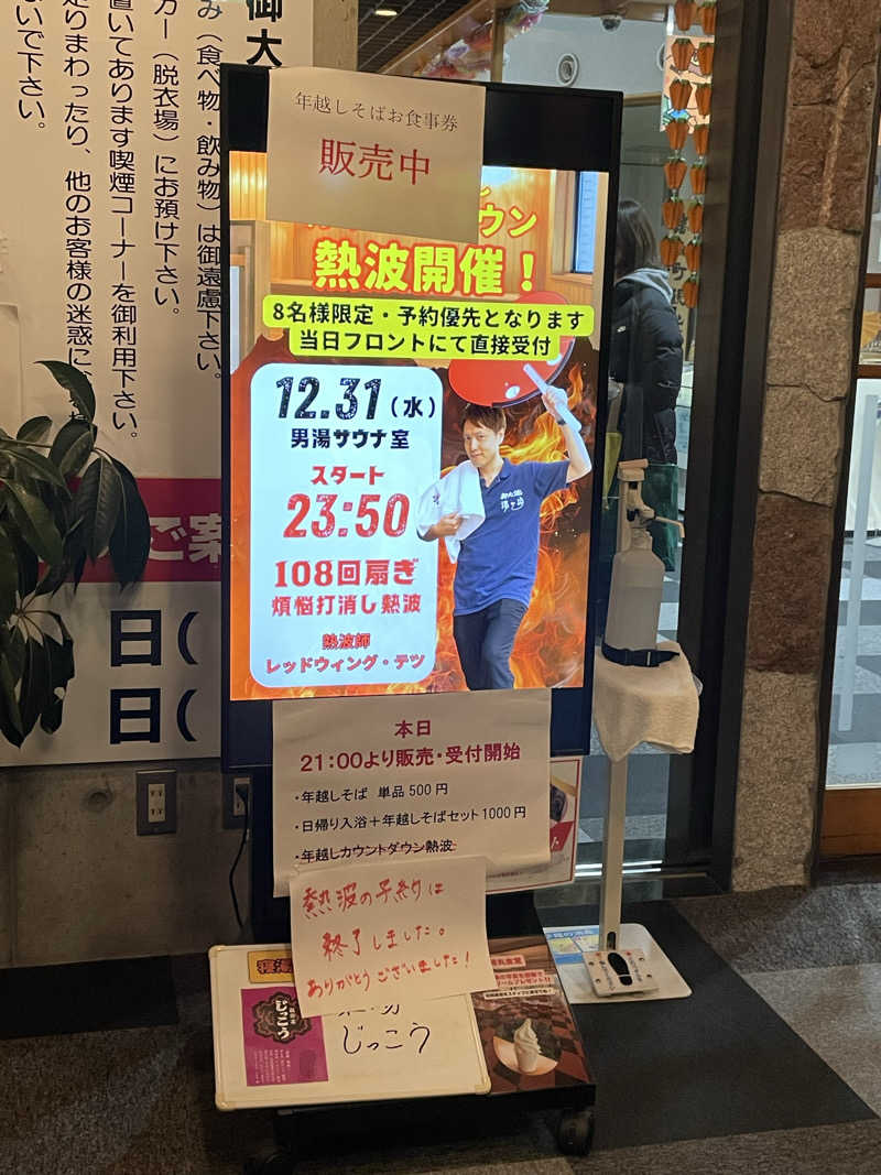 ワイヲさんの信州たかもり温泉 御大の館のサ活写真