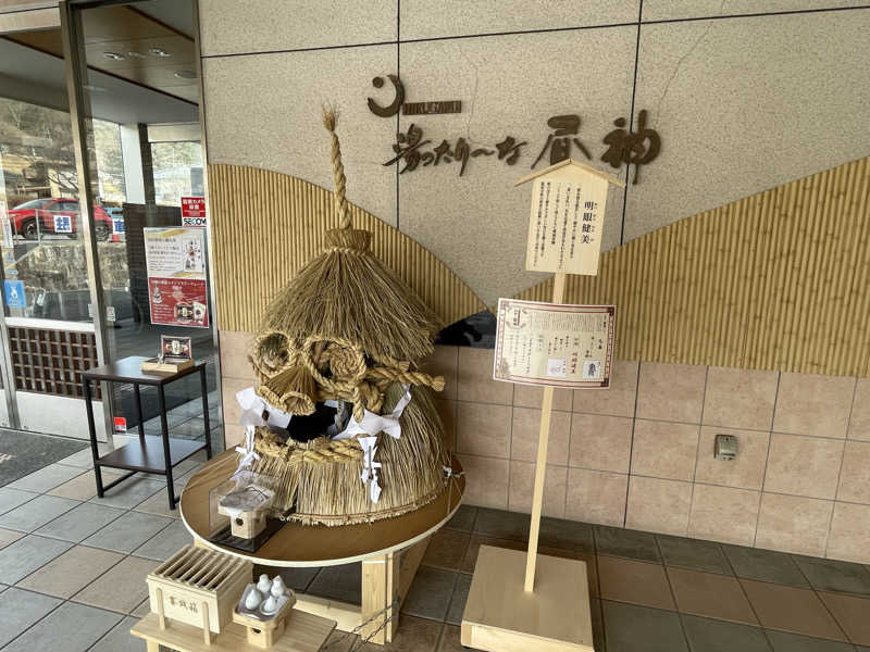 ワイヲさんの湯ったり〜な昼神のサ活写真