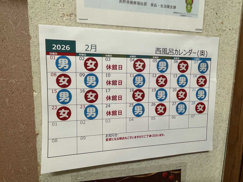 ワイヲさんの湯ったり〜な昼神のサ活写真