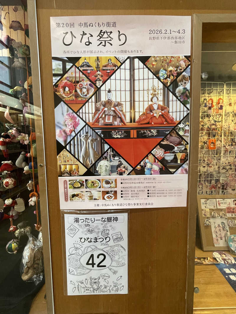 ワイヲさんの湯ったり〜な昼神のサ活写真