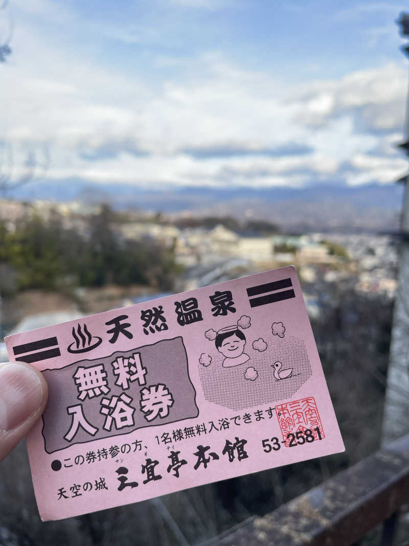 ワイヲさんの飯田城温泉 天空の城のサ活写真