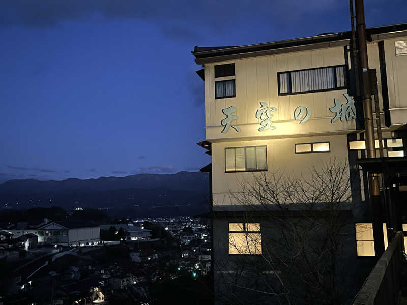 ワイヲさんの飯田城温泉 天空の城のサ活写真