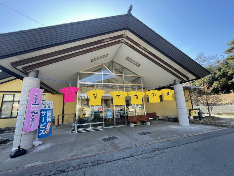 ワイヲさんのみのわ温泉 ながたの湯(長田の湯)のサ活写真