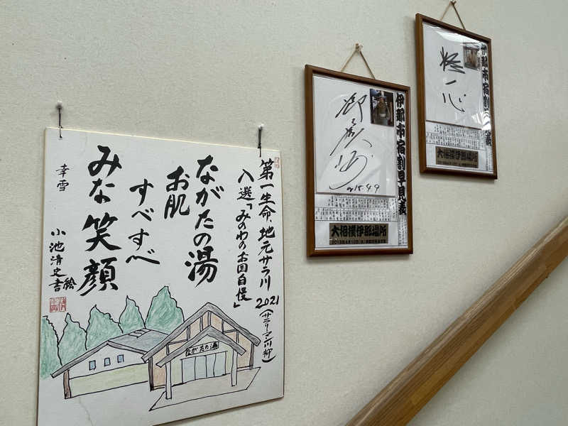 ワイヲさんのみのわ温泉 ながたの湯(長田の湯)のサ活写真