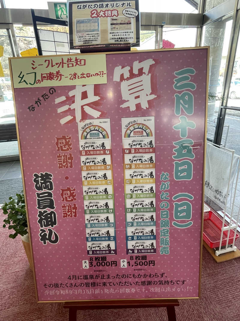 ワイヲさんのみのわ温泉 ながたの湯(長田の湯)のサ活写真