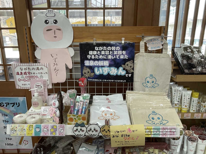 ワイヲさんのみのわ温泉 ながたの湯(長田の湯)のサ活写真
