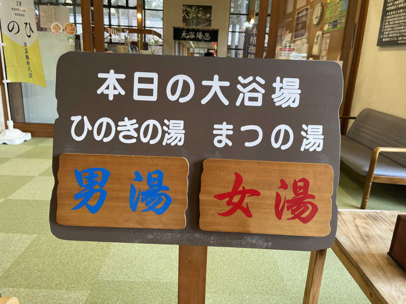 ワイヲさんのふれあい交流センター大芝の湯のサ活写真