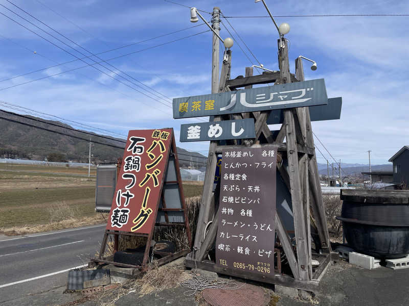 ワイヲさんのみのわ温泉 ながたの湯(長田の湯)のサ活写真