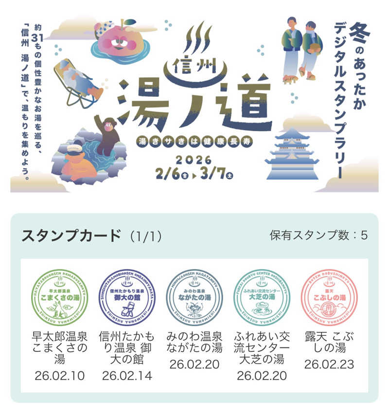 ワイヲさんの早太郎温泉 露天こぶしの湯のサ活写真