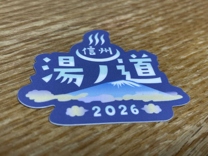 ワイヲさんのこまくさの湯のサ活写真