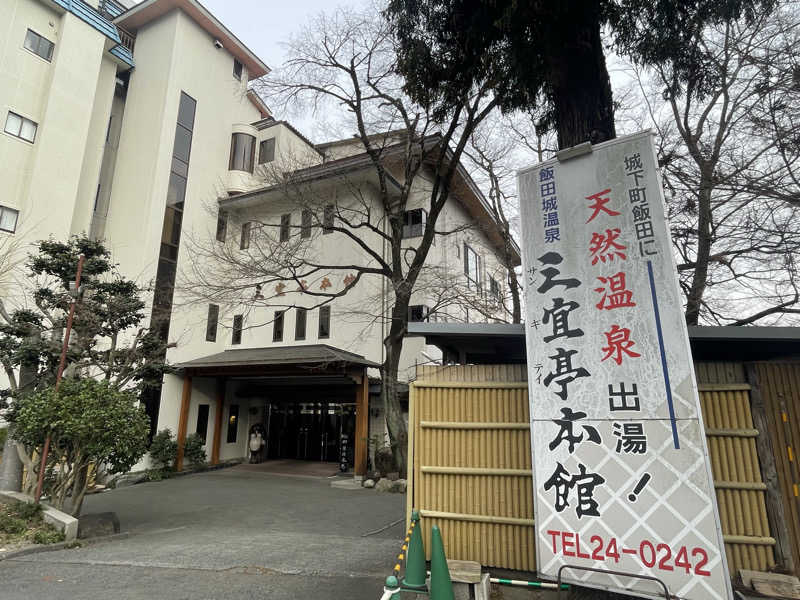 ワイヲさんの飯田城温泉 天空の城のサ活写真