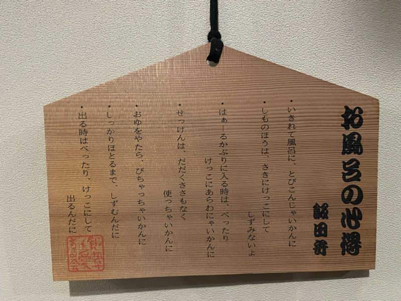 ワイヲさんの飯田城温泉 天空の城のサ活写真