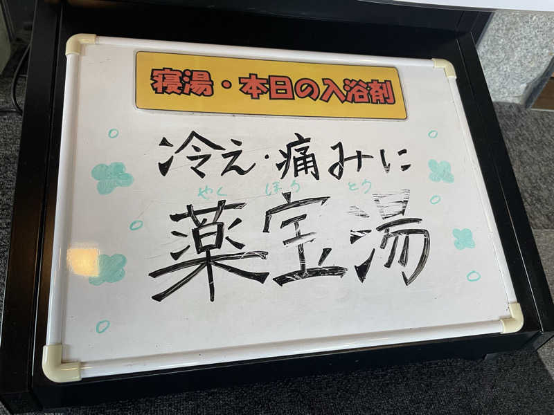ワイヲさんの信州たかもり温泉 御大の館のサ活写真