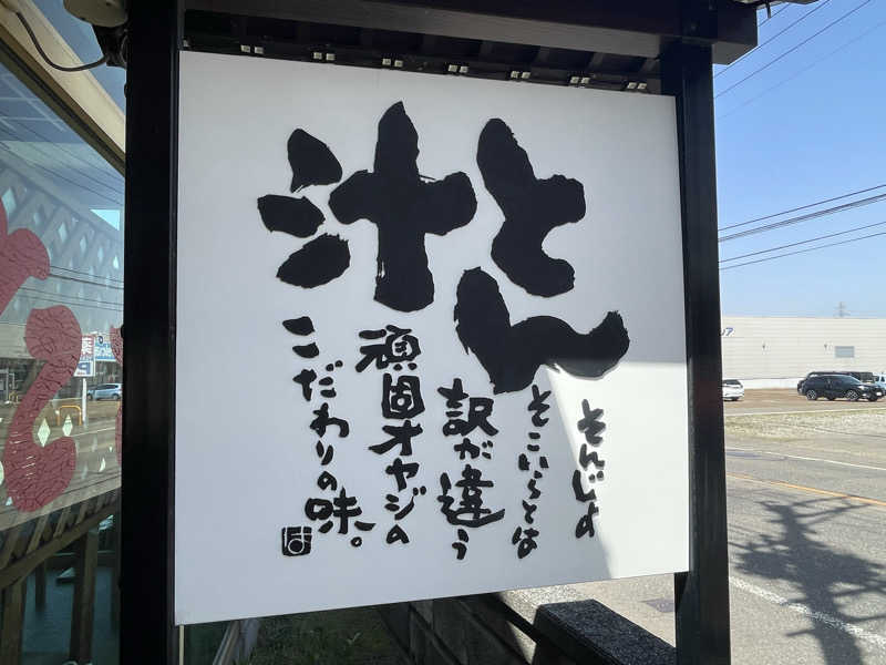 ワイヲさんの亀の湯のサ活写真