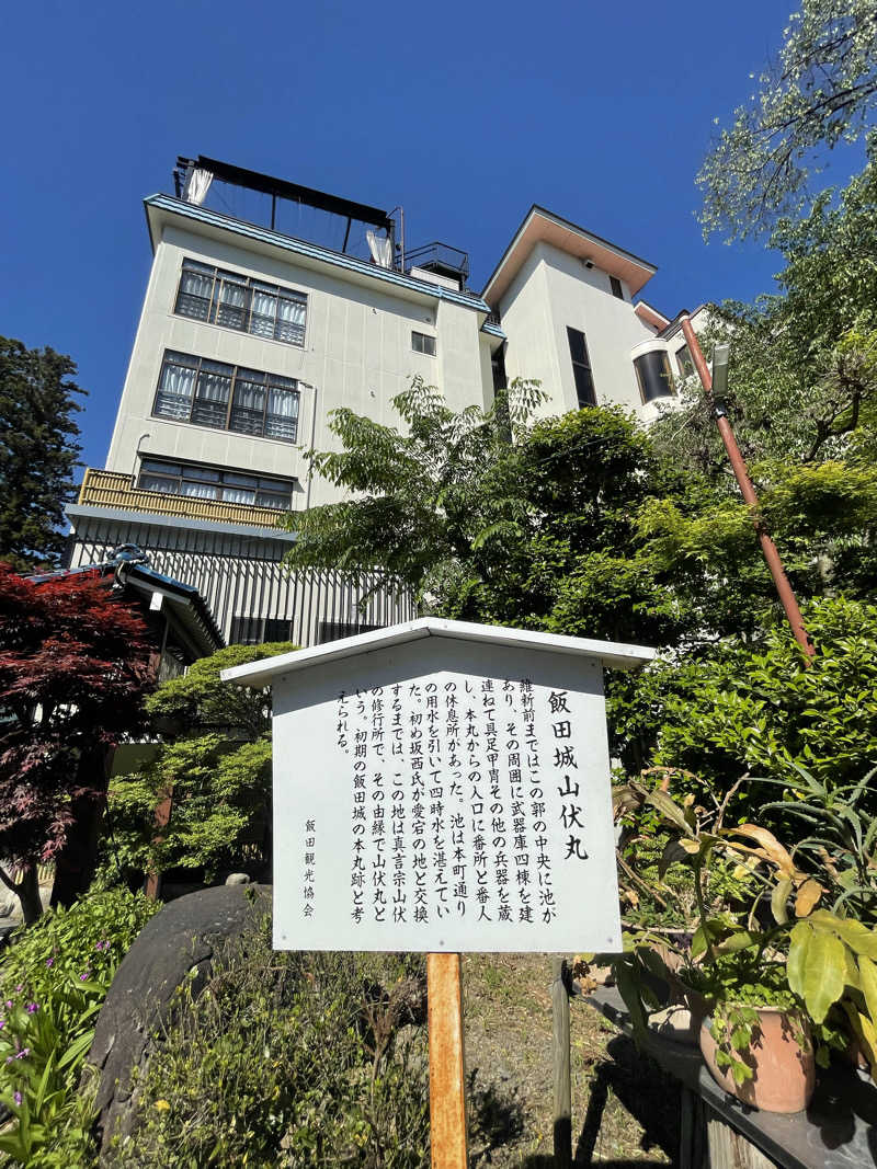 ワイヲさんの飯田城温泉 天空の城のサ活写真
