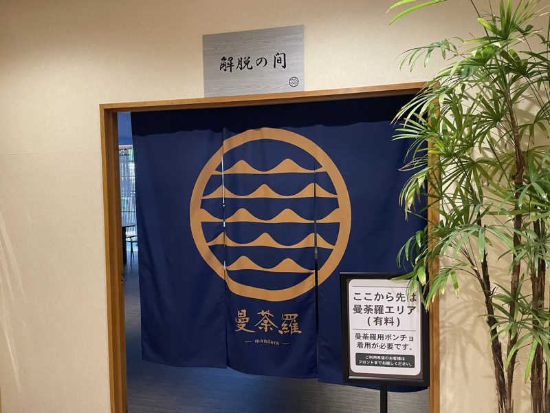 ワイヲさんのSAUNA RESORT 天光の湯のサ活写真