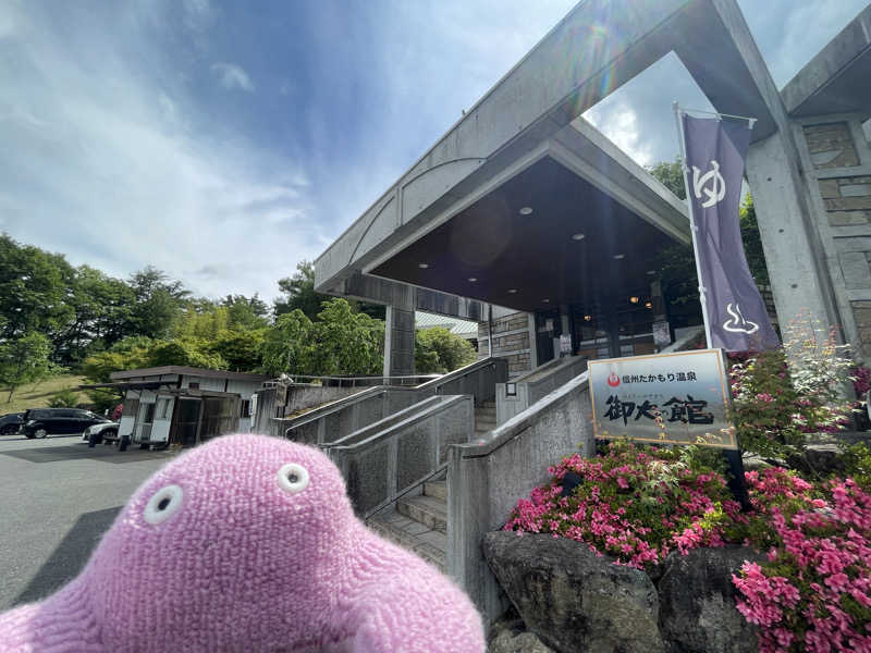 ワイヲさんの信州たかもり温泉 御大の館のサ活写真
