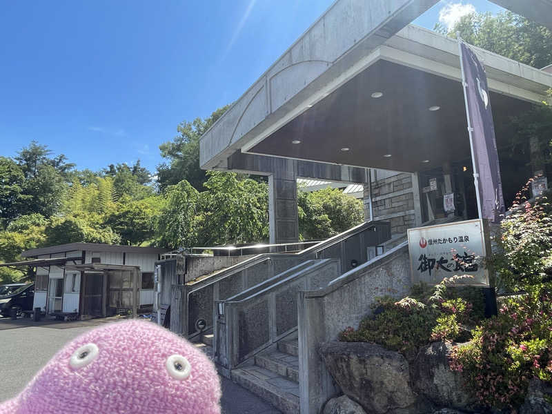 ワイヲさんの信州たかもり温泉 御大の館のサ活写真