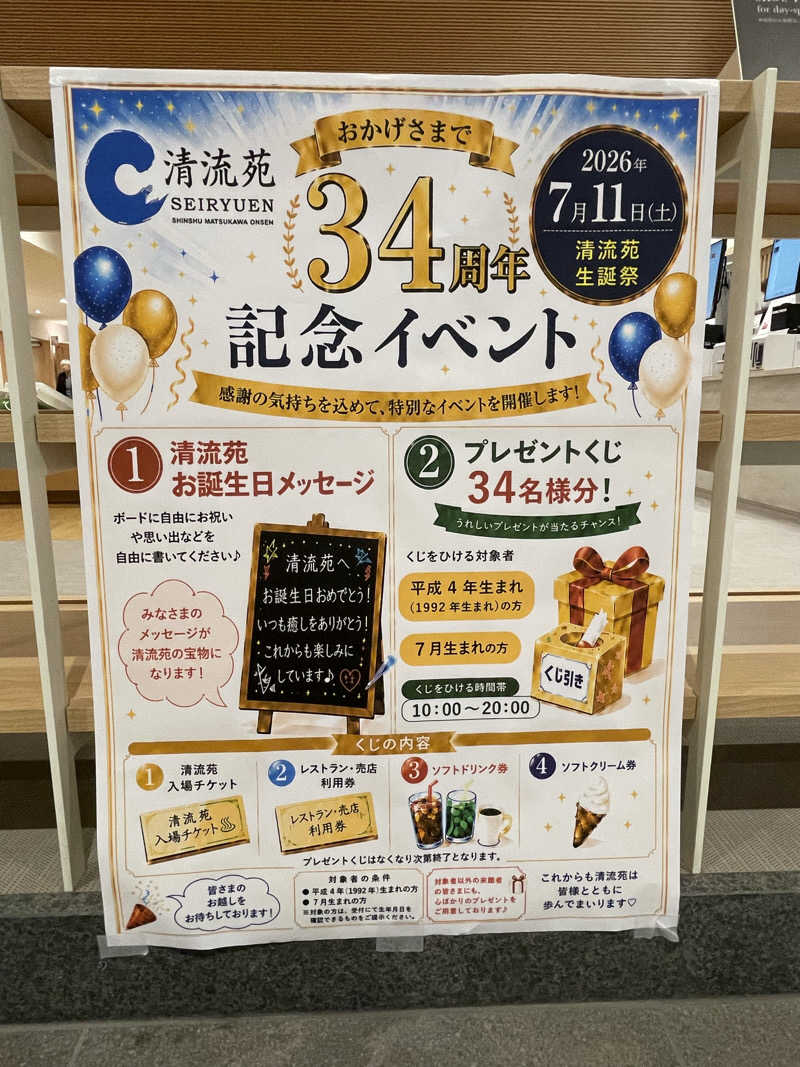 ワイヲさんの信州まつかわ温泉 清流苑のサ活写真