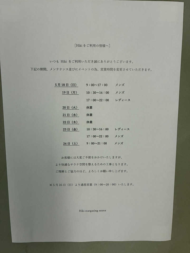 cocoさんのHiki stargazing saunaのサ活写真