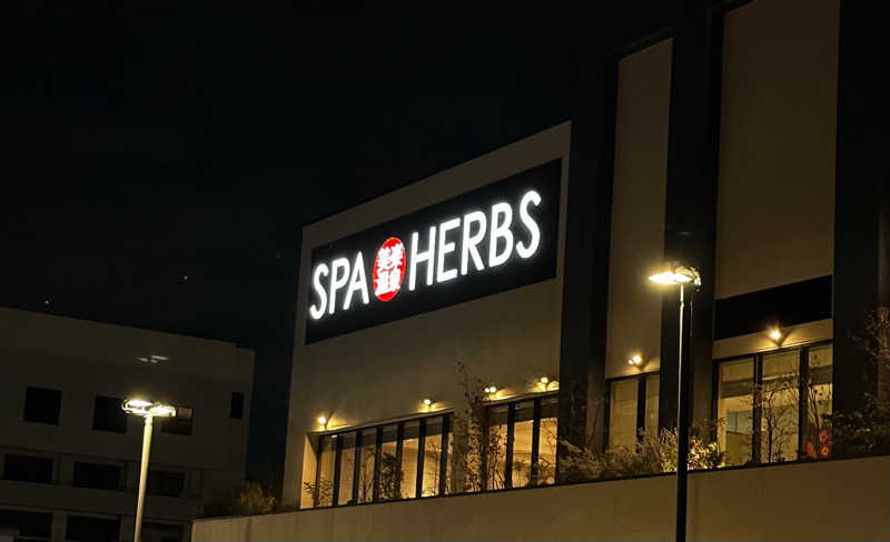 湯ｳさんの美楽温泉 SPA-HERBSのサ活写真