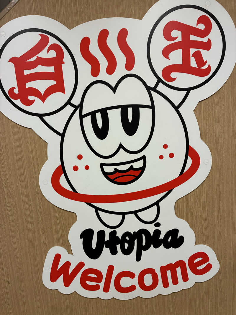 KAZさんのユートピア白玉温泉のサ活写真