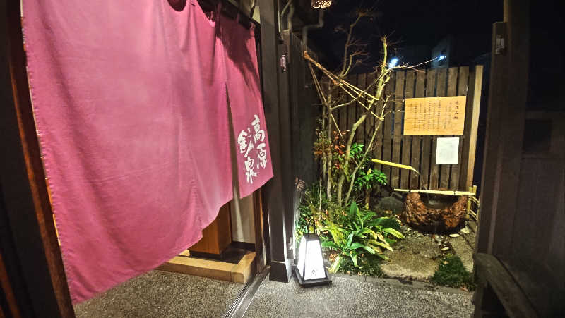 春名裕介さんの高原鉱泉のサ活写真