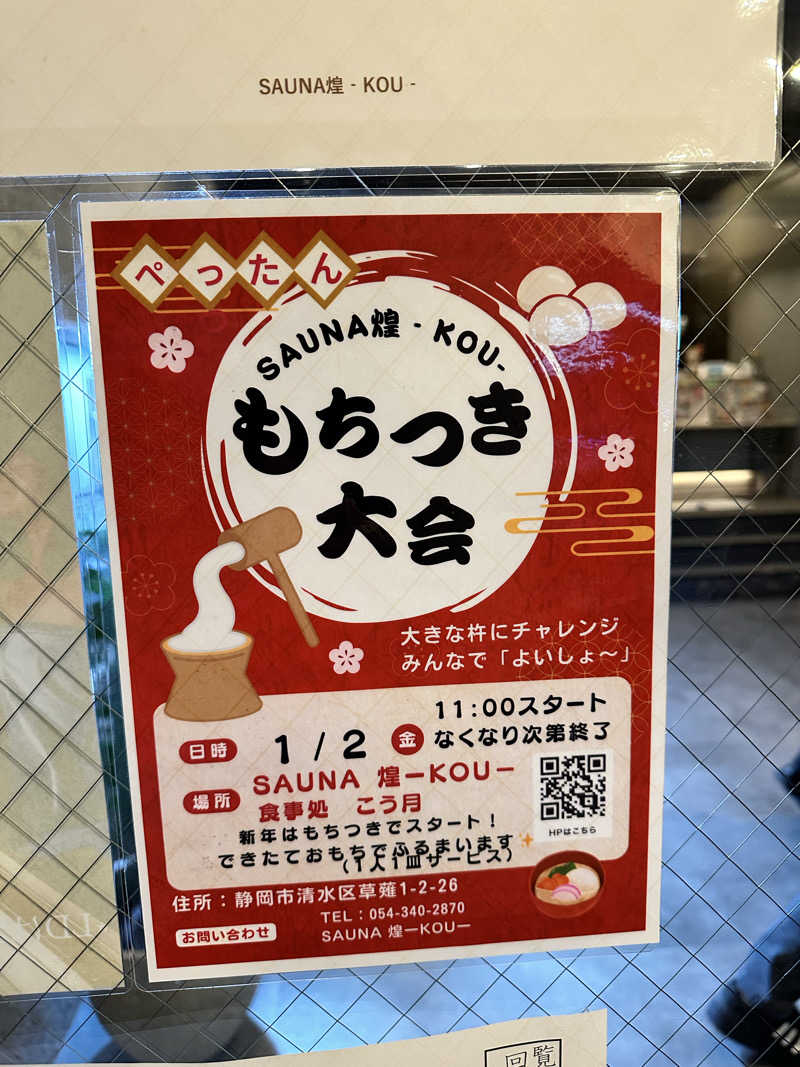 クラフトさんのSAUNA煌ｰKOUｰのサ活写真