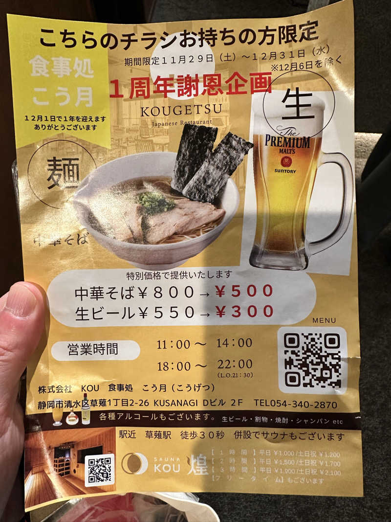 クラフトさんのSAUNA煌ｰKOUｰのサ活写真