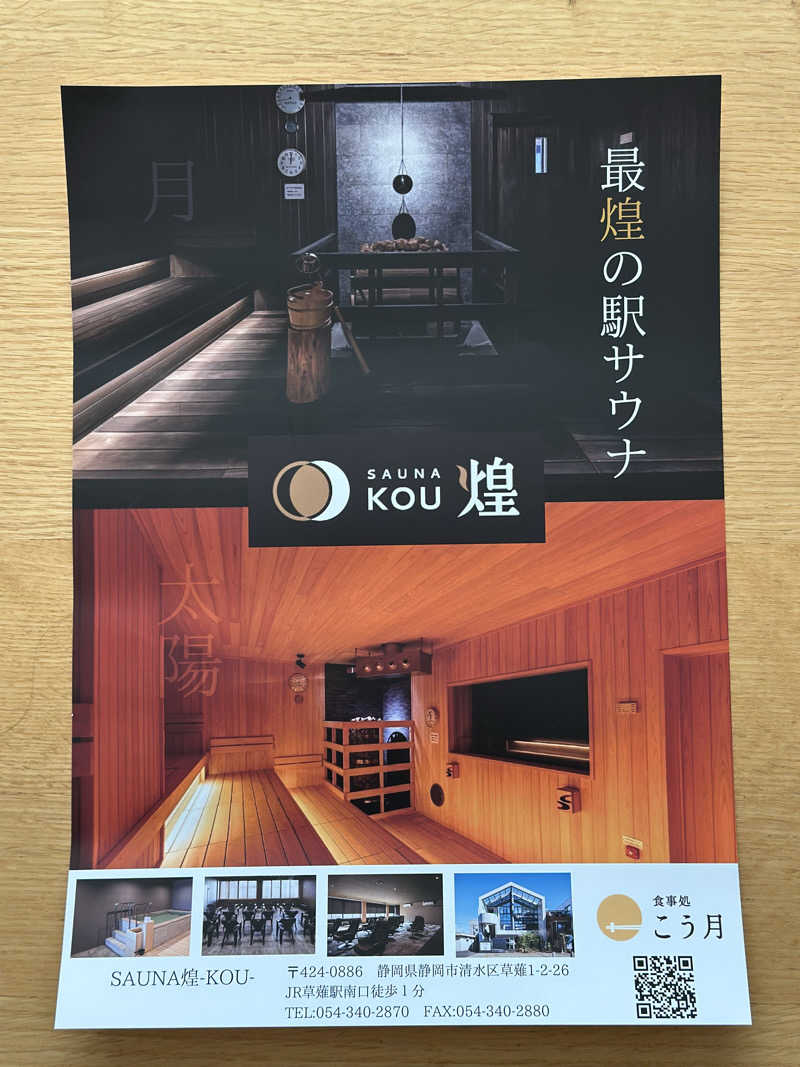 クラフトさんのSAUNA煌ｰKOUｰのサ活写真