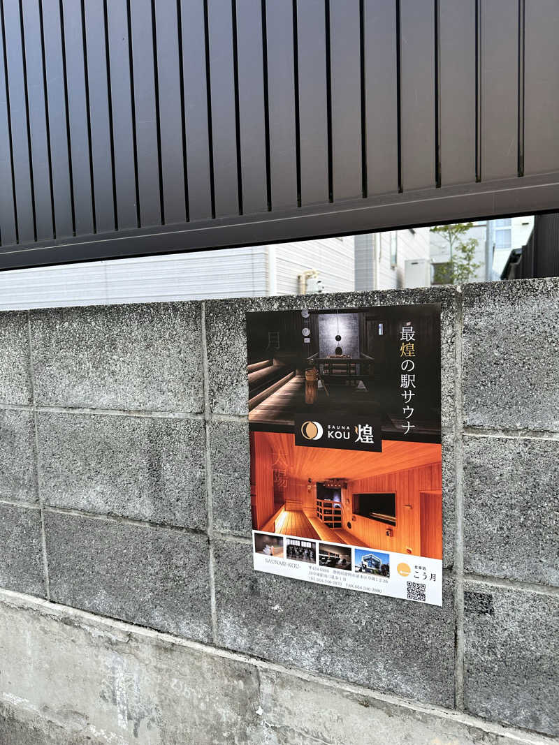 クラフトさんのSAUNA煌ｰKOUｰのサ活写真