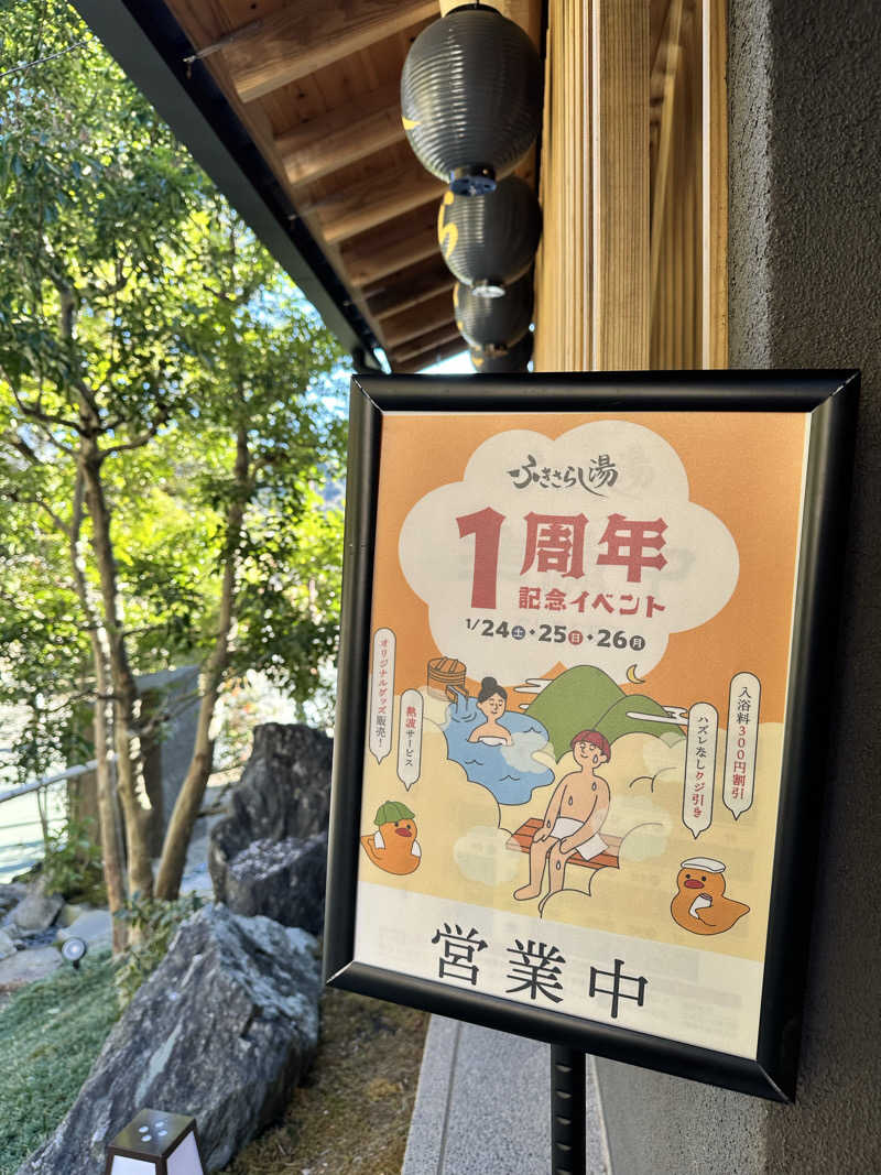 クラフトさんのふきさらし湯のサ活写真