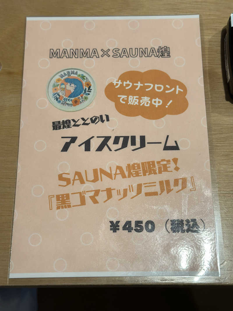 クラフトさんのSAUNA煌ｰKOUｰのサ活写真