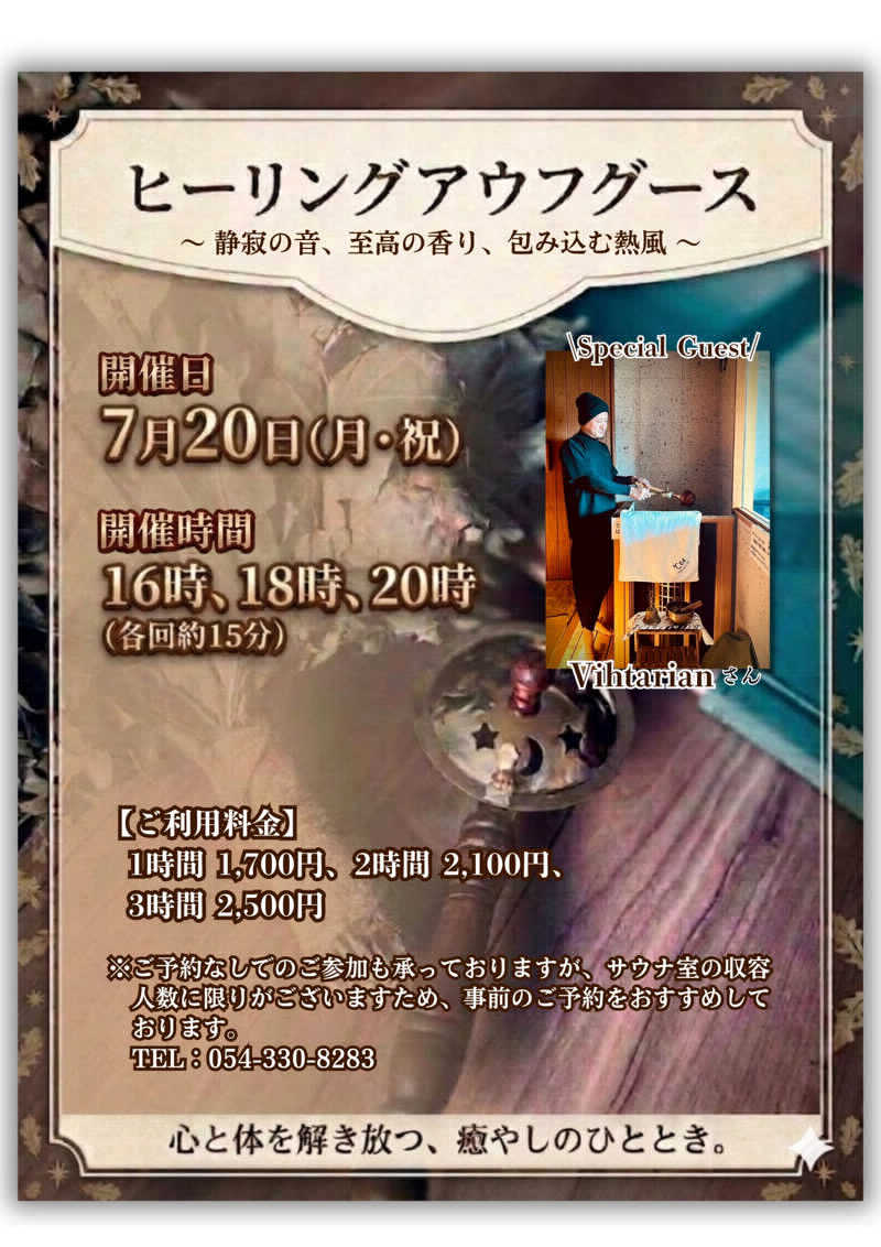 クラフトさんのSUMARU SAUNAのサ活写真