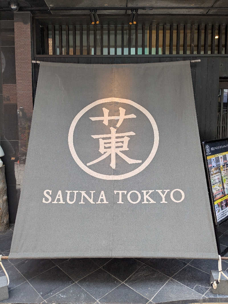 mkさんのサウナ東京 (Sauna Tokyo)のサ活写真
