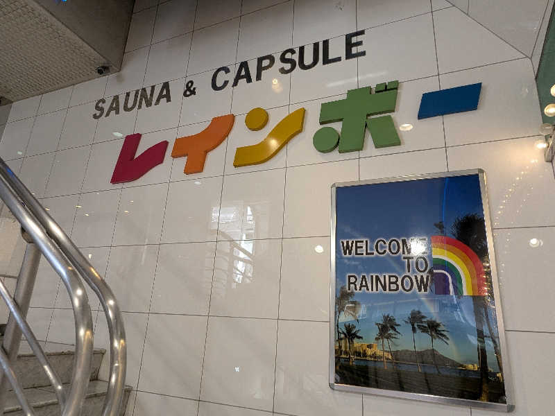 mkさんのサウナ&カプセルホテル レインボー新小岩店のサ活写真